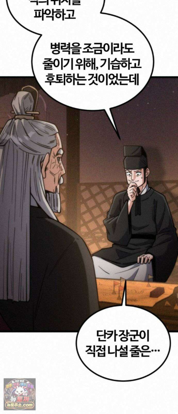 천재소녀가무림공적을숨김 33화 38