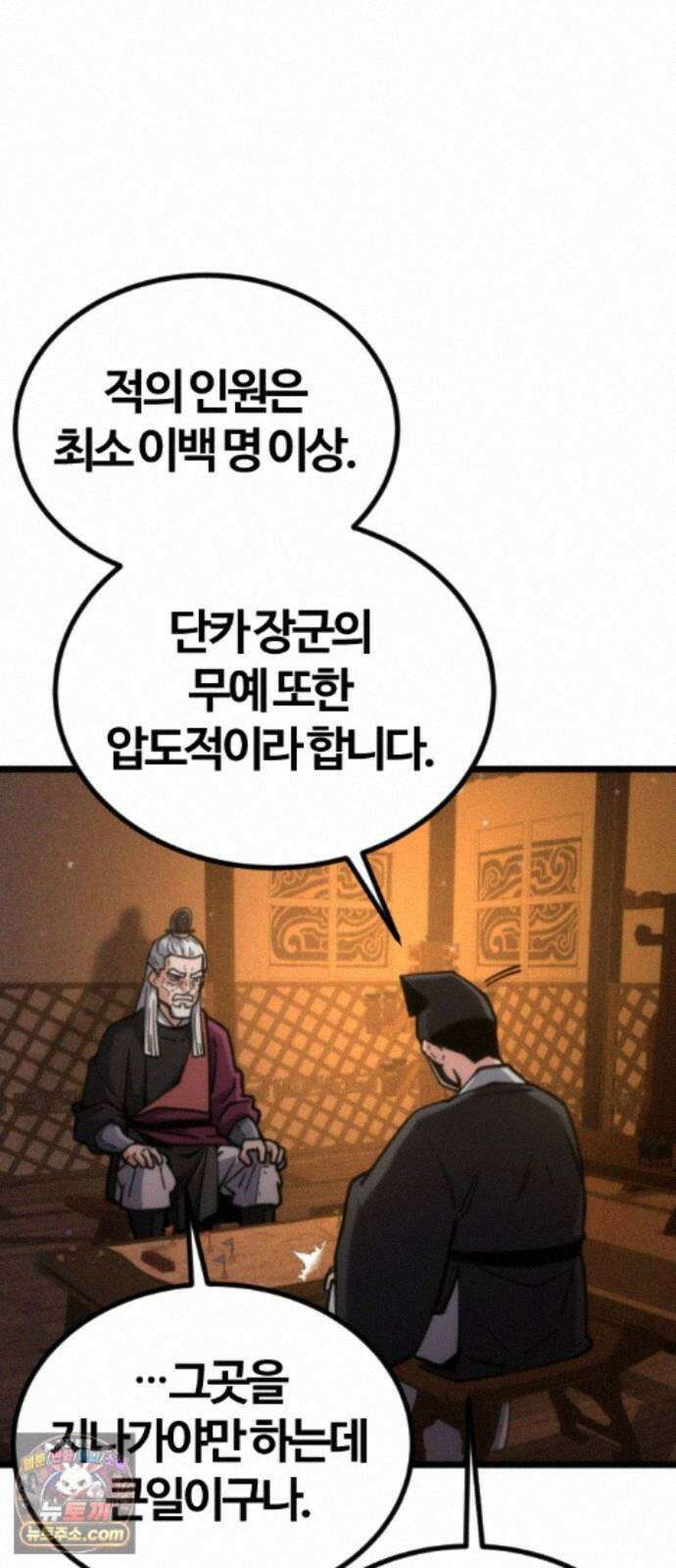 천재소녀가무림공적을숨김 33화 39