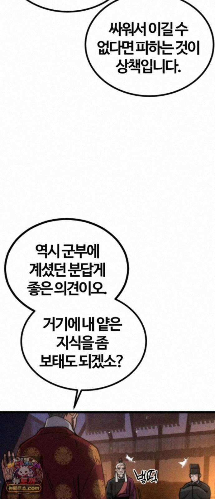 천재소녀가무림공적을숨김 33화 40