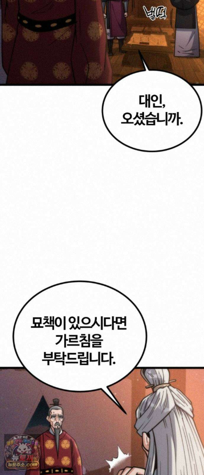 천재소녀가무림공적을숨김 33화 41