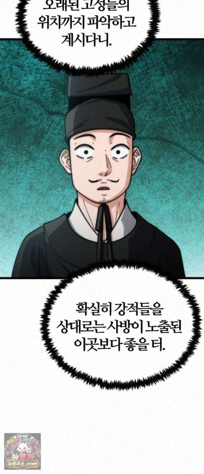 천재소녀가무림공적을숨김 33화 45