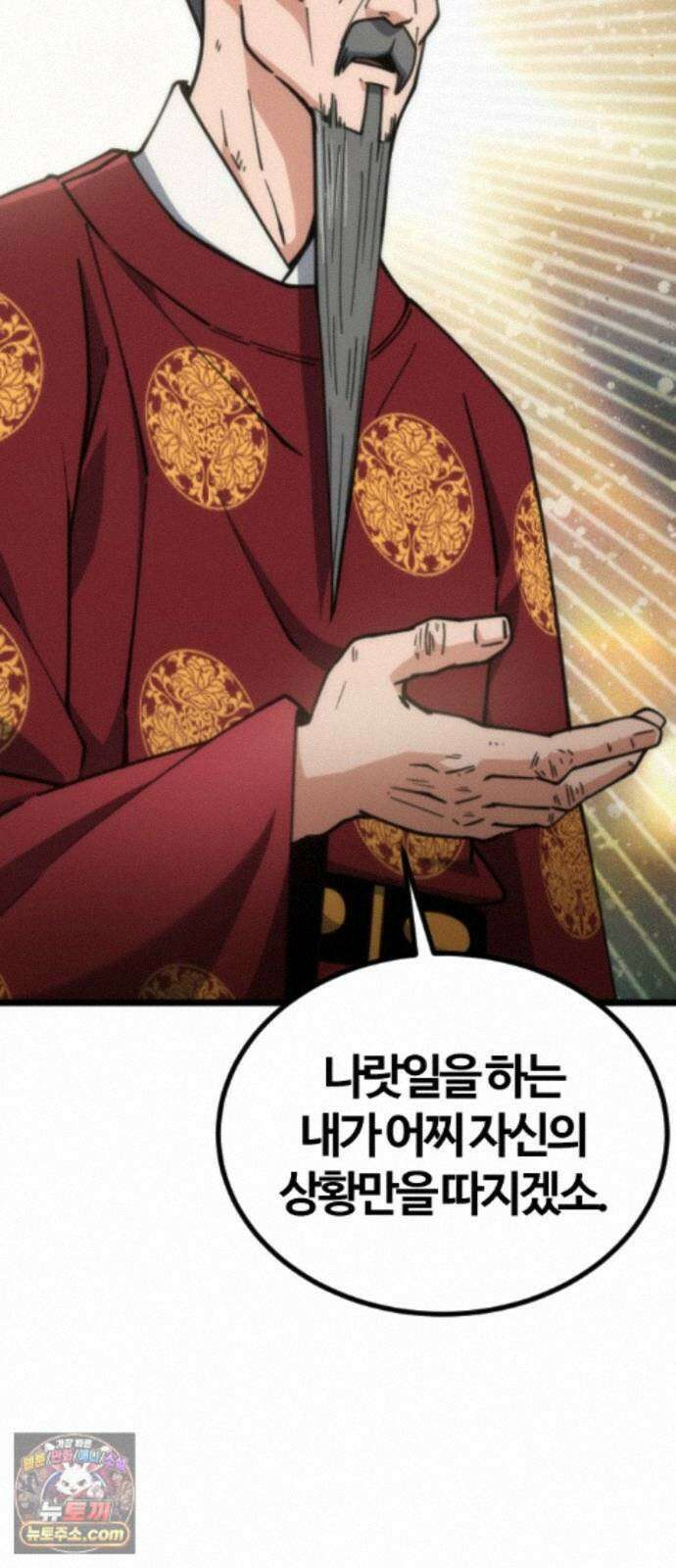 천재소녀가무림공적을숨김 33화 50
