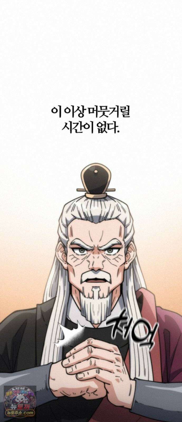 천재소녀가무림공적을숨김 33화 55