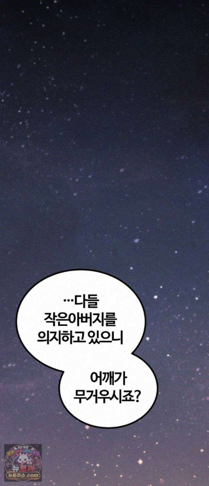 천재소녀가무림공적을숨김 33화 63