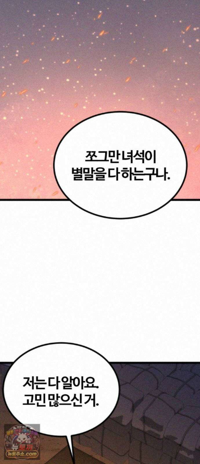천재소녀가무림공적을숨김 33화 64