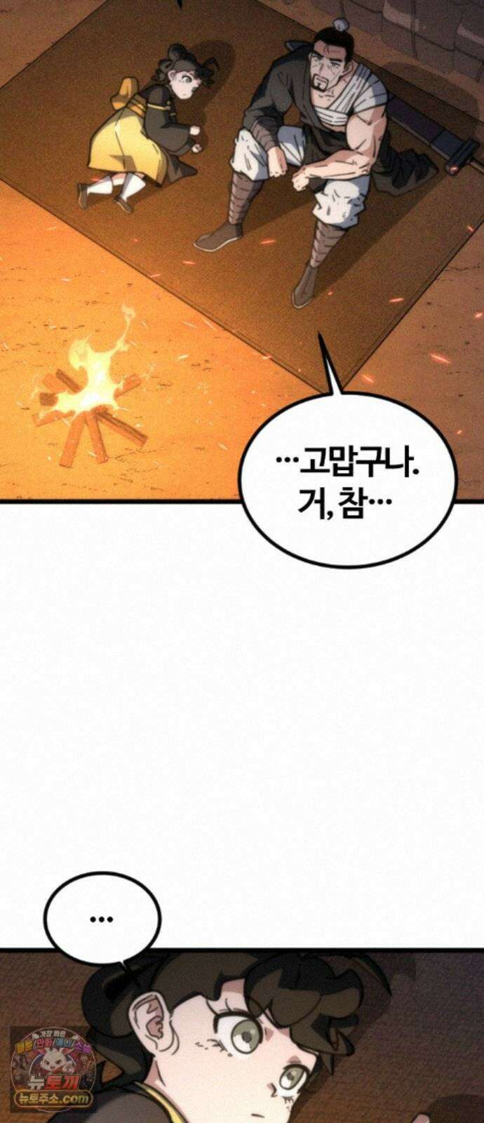 천재소녀가무림공적을숨김 33화 65