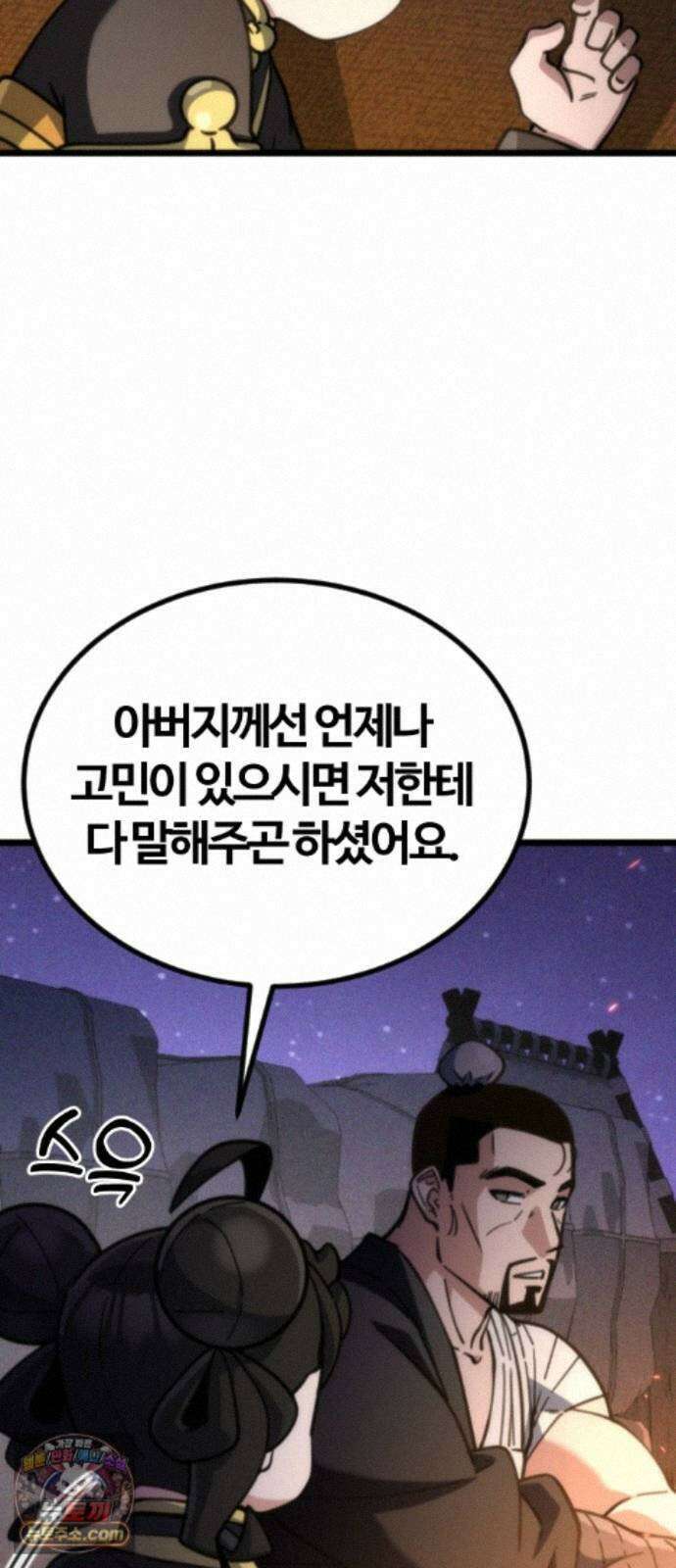 천재소녀가무림공적을숨김 33화 66
