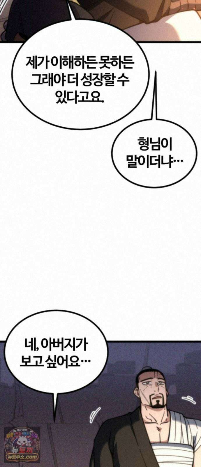 천재소녀가무림공적을숨김 33화 67