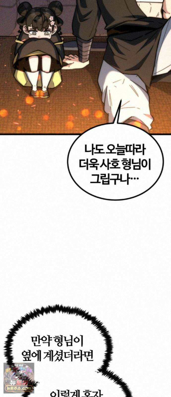 천재소녀가무림공적을숨김 33화 68