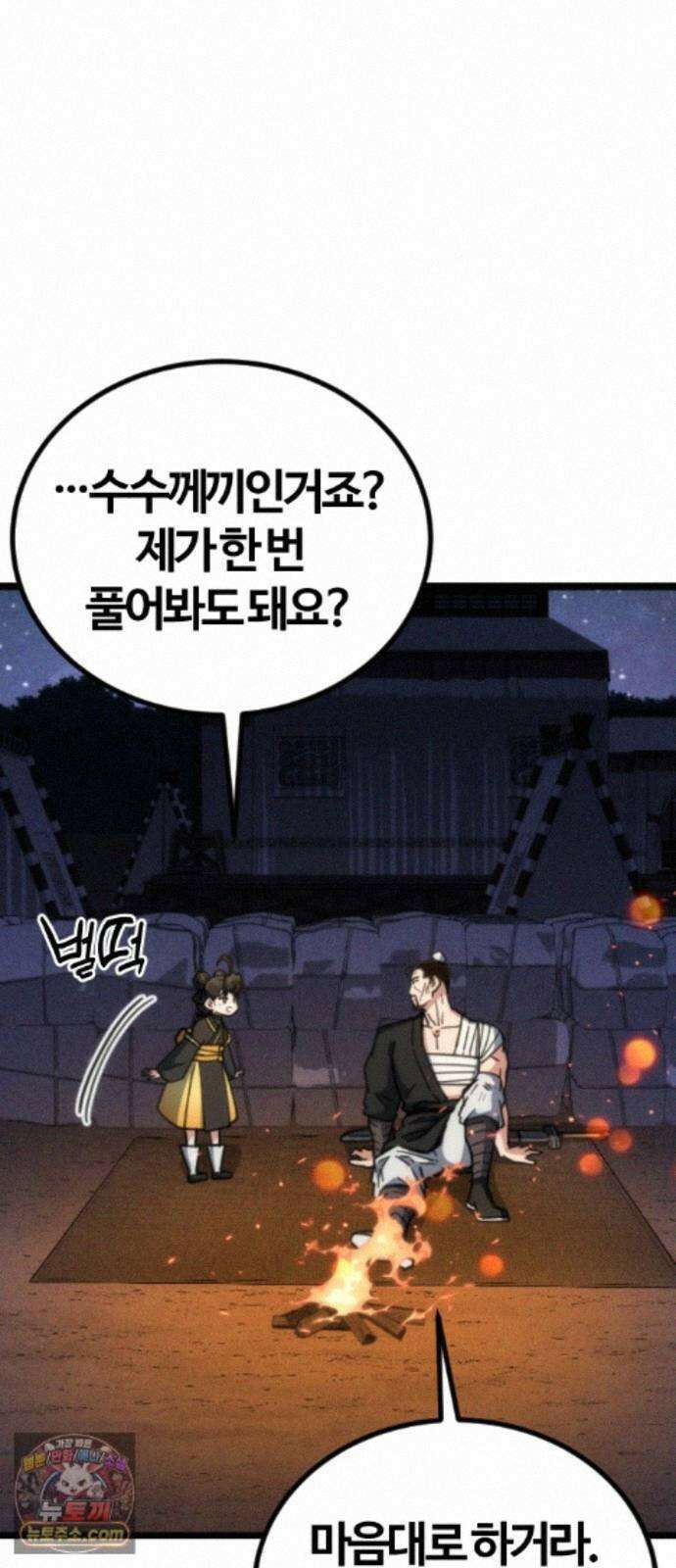 천재소녀가무림공적을숨김 33화 70