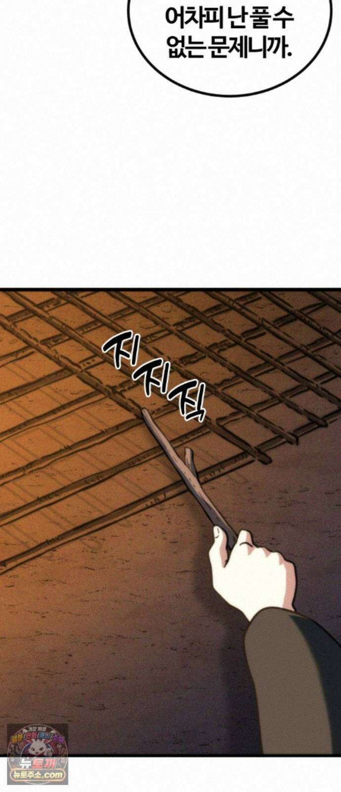 천재소녀가무림공적을숨김 33화 71
