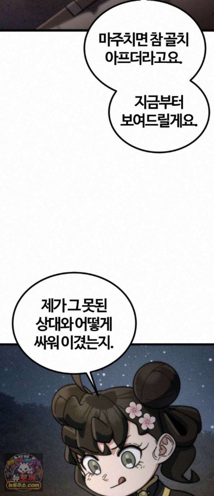 천재소녀가무림공적을숨김 33화 73