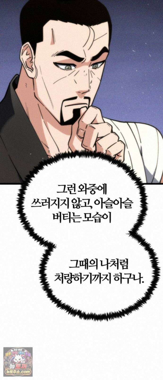 천재소녀가무림공적을숨김 33화 78