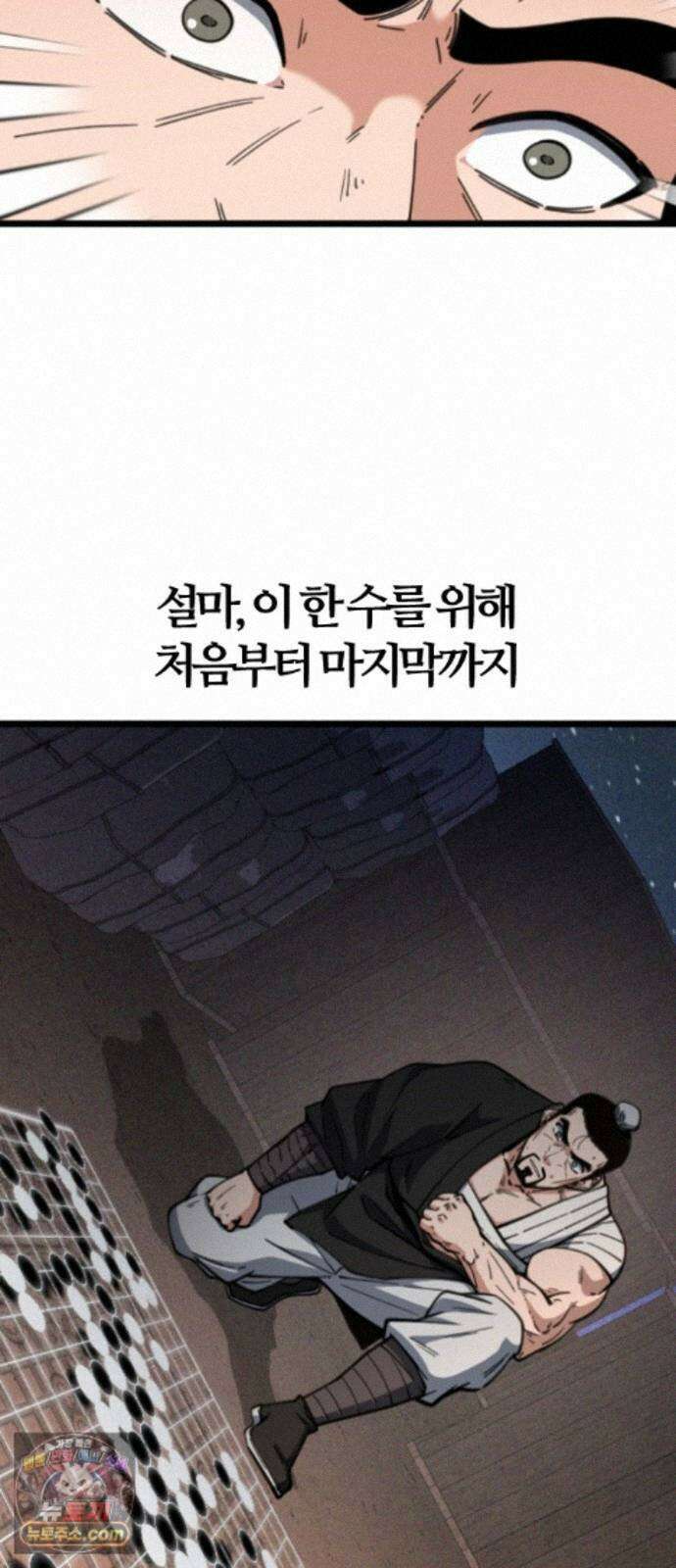 천재소녀가무림공적을숨김 33화 85