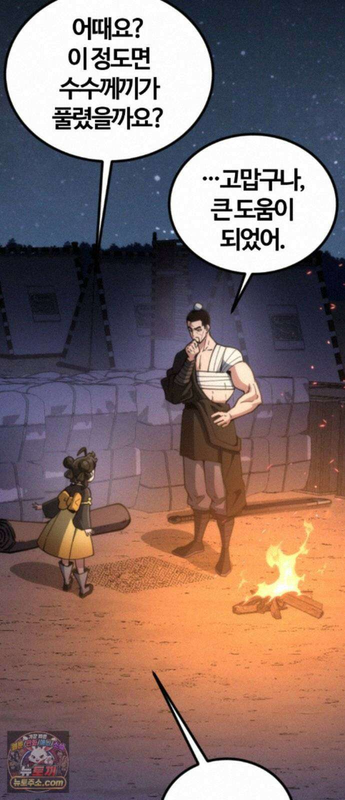 천재소녀가무림공적을숨김 33화 94