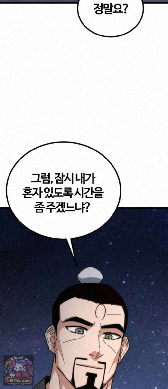 천재소녀가무림공적을숨김 33화 95
