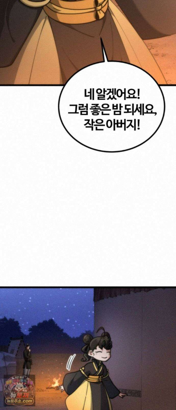천재소녀가무림공적을숨김 33화 97