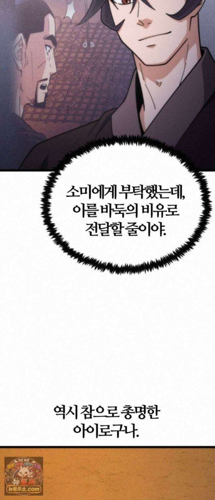 천재소녀가무림공적을숨김 33화 101