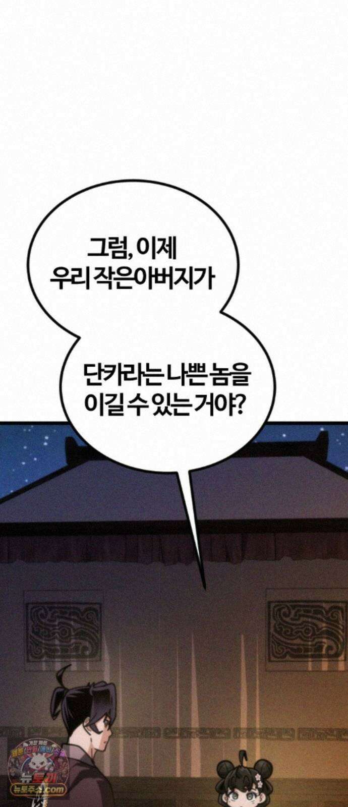 천재소녀가무림공적을숨김 33화 103