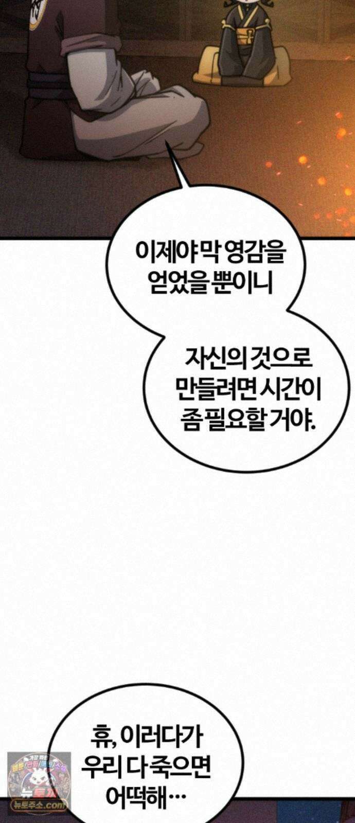 천재소녀가무림공적을숨김 33화 104