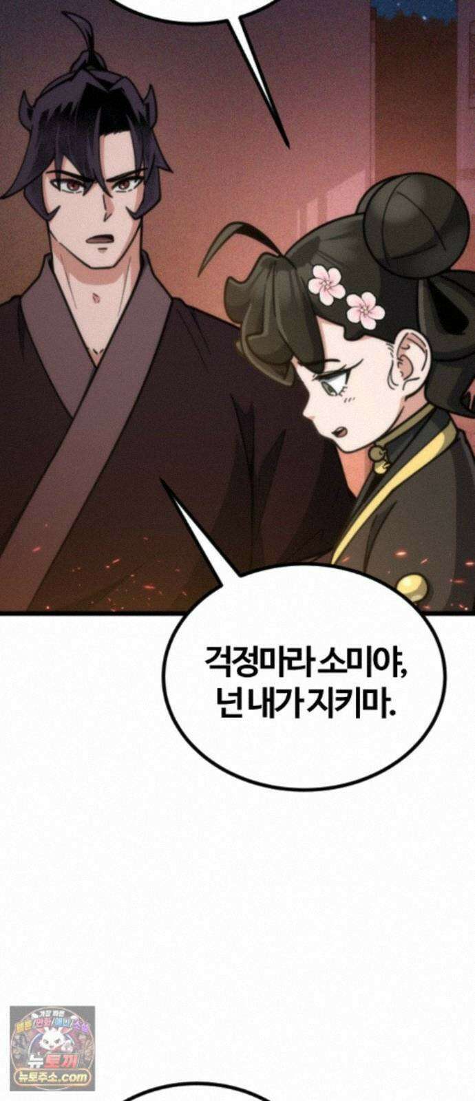 천재소녀가무림공적을숨김 33화 105