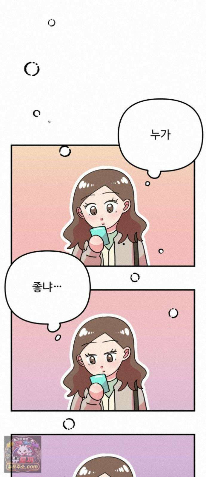 와인파티에서 순애찾기 30화 3