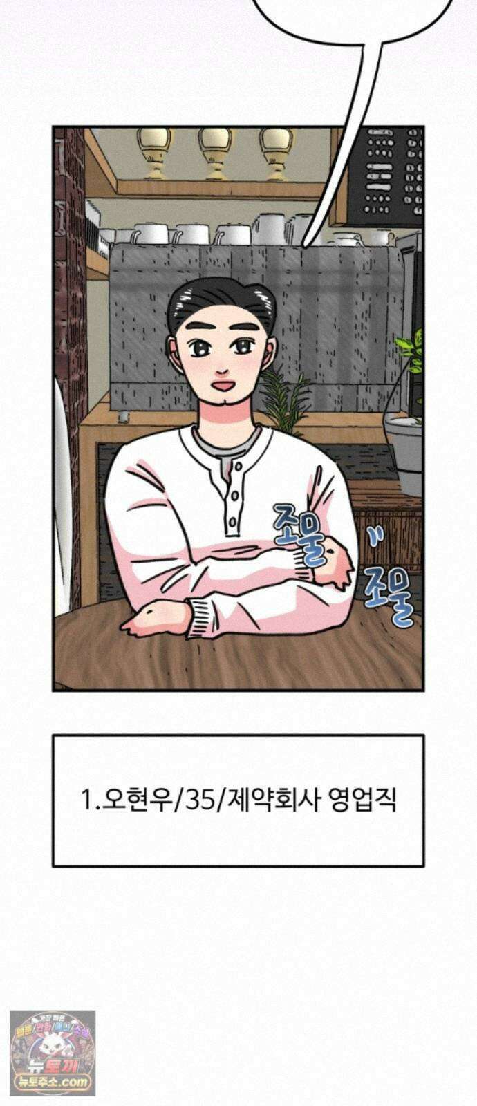 와인파티에서 순애찾기 30화 6