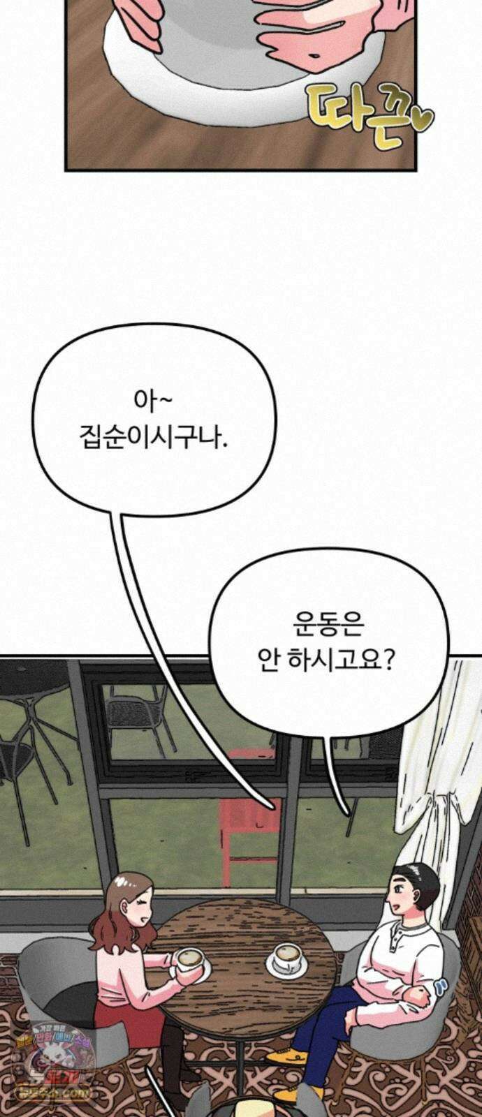 와인파티에서 순애찾기 30화 10