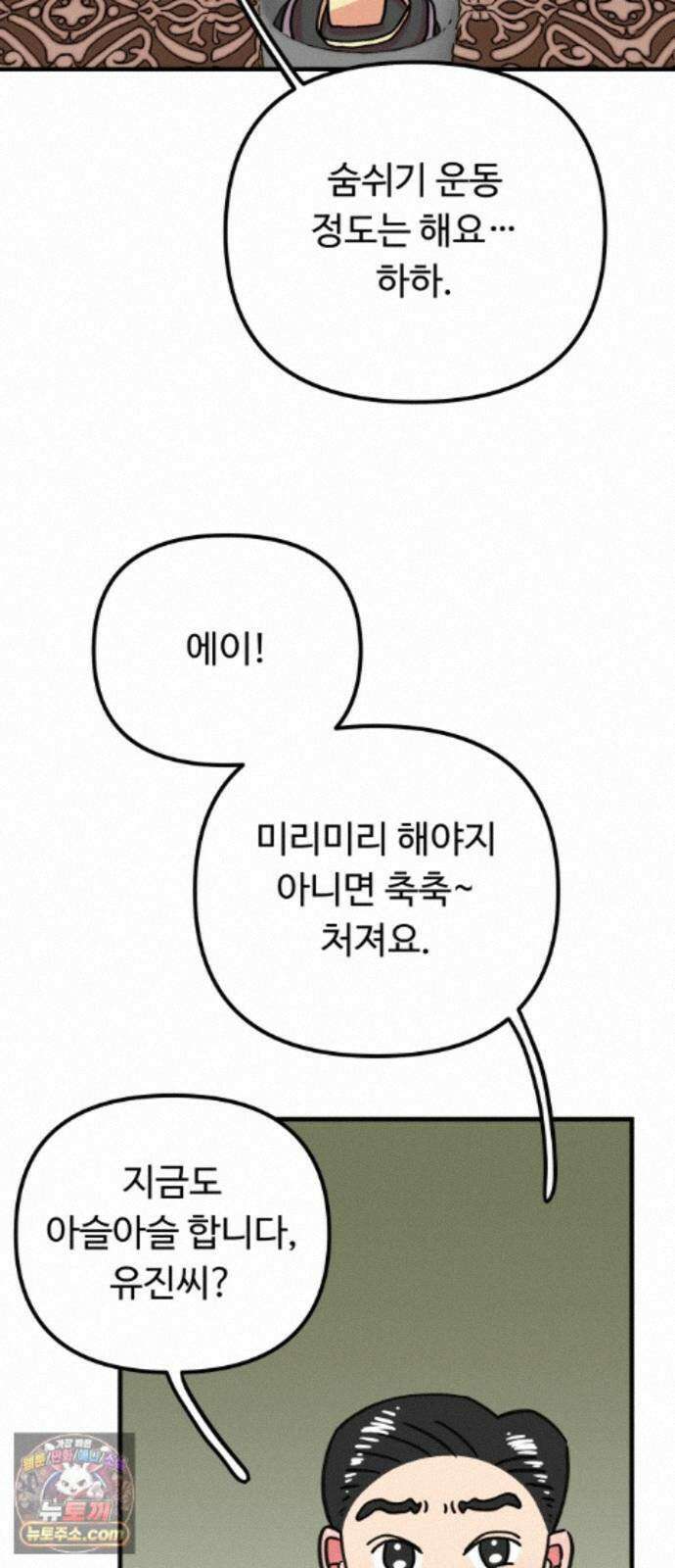 와인파티에서 순애찾기 30화 11