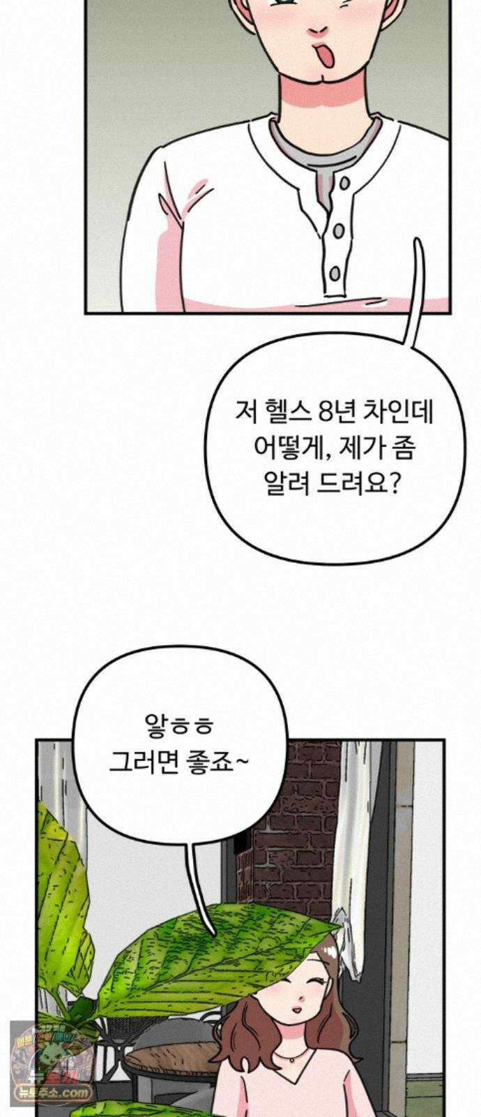 와인파티에서 순애찾기 30화 12
