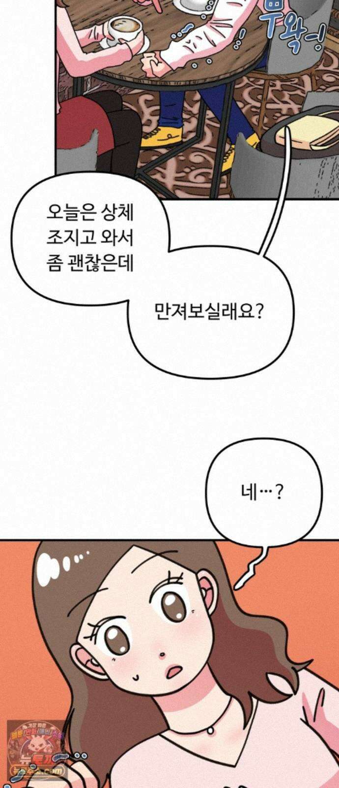 와인파티에서 순애찾기 30화 14