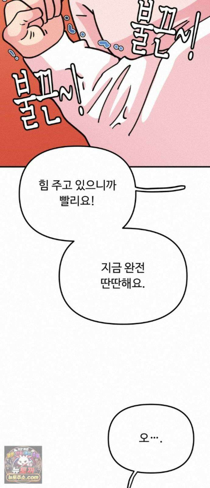 와인파티에서 순애찾기 30화 15
