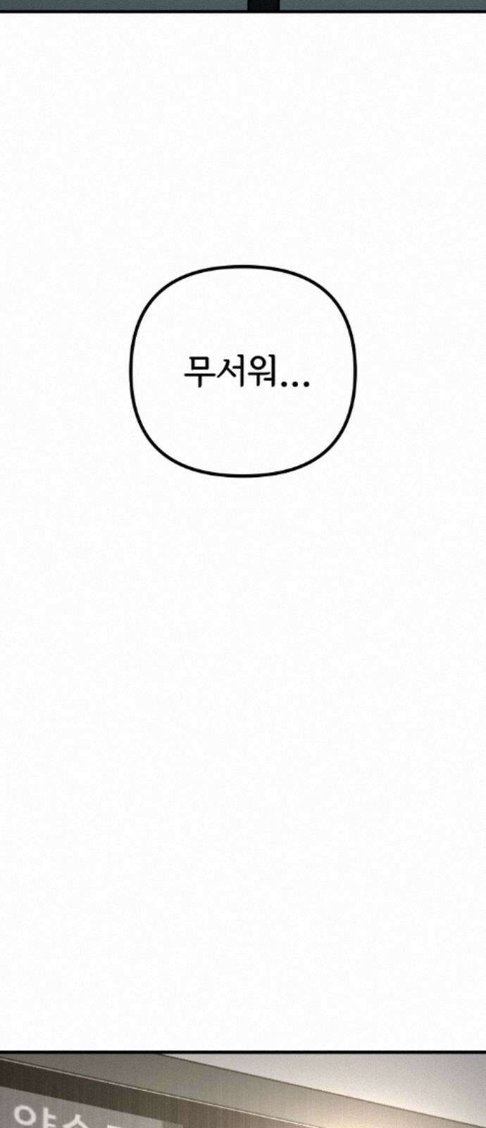 원타이머 021-저런 녀석이 갑자기 나타났다고? 11