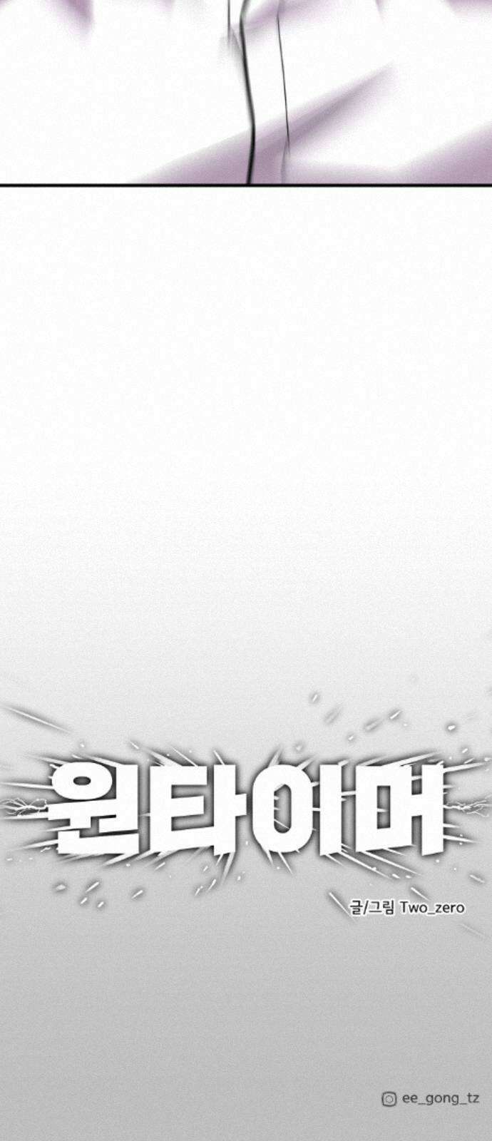 원타이머 021-저런 녀석이 갑자기 나타났다고? 64