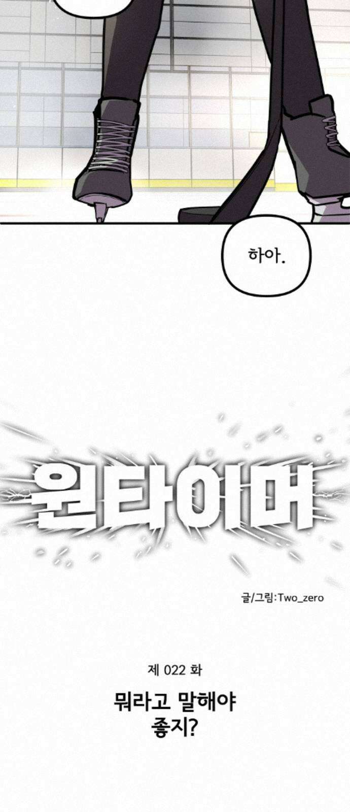 원타이머 022-뭐라고 말해야 좋지? 6