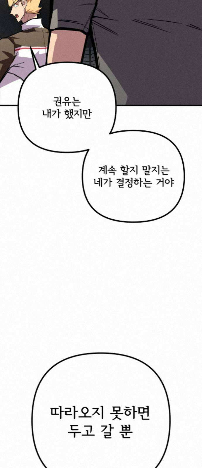 원타이머 022-뭐라고 말해야 좋지? 15