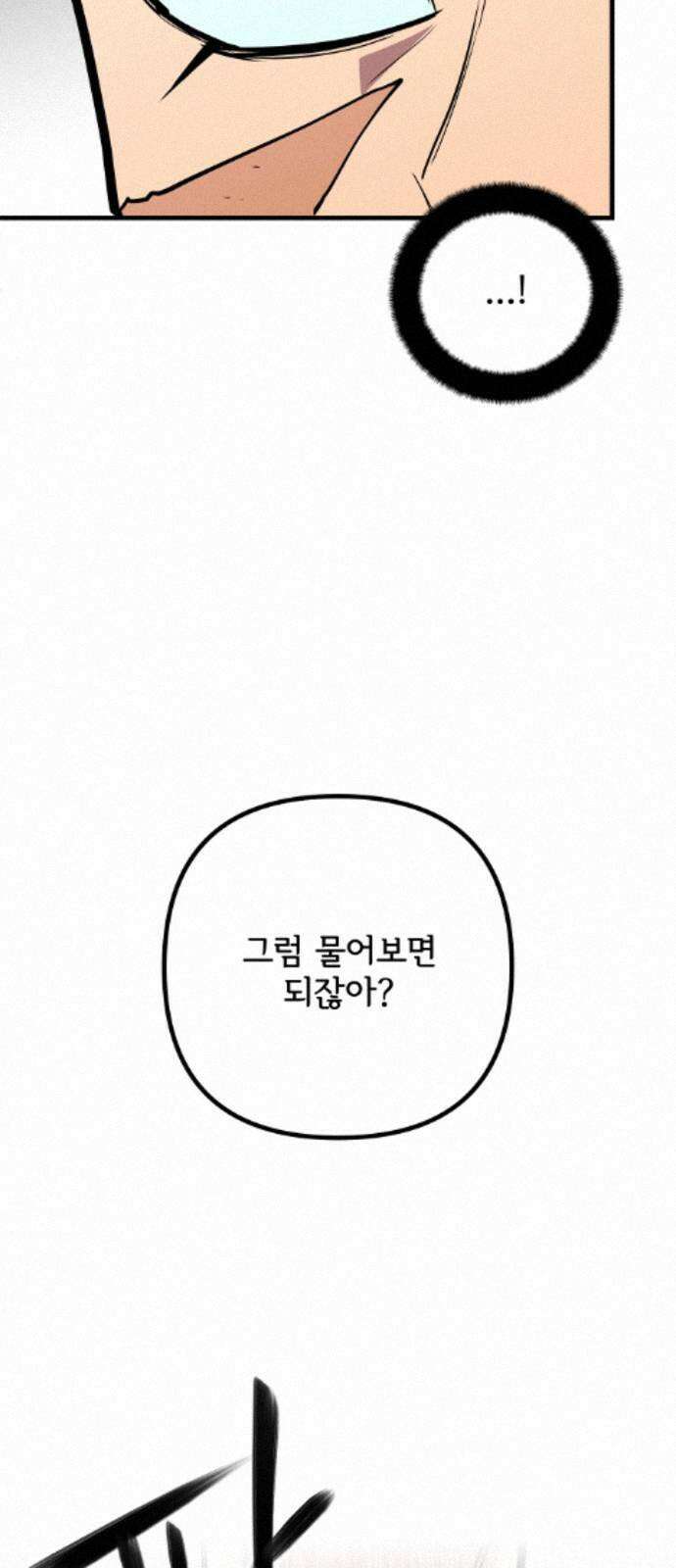 원타이머 022-뭐라고 말해야 좋지? 23