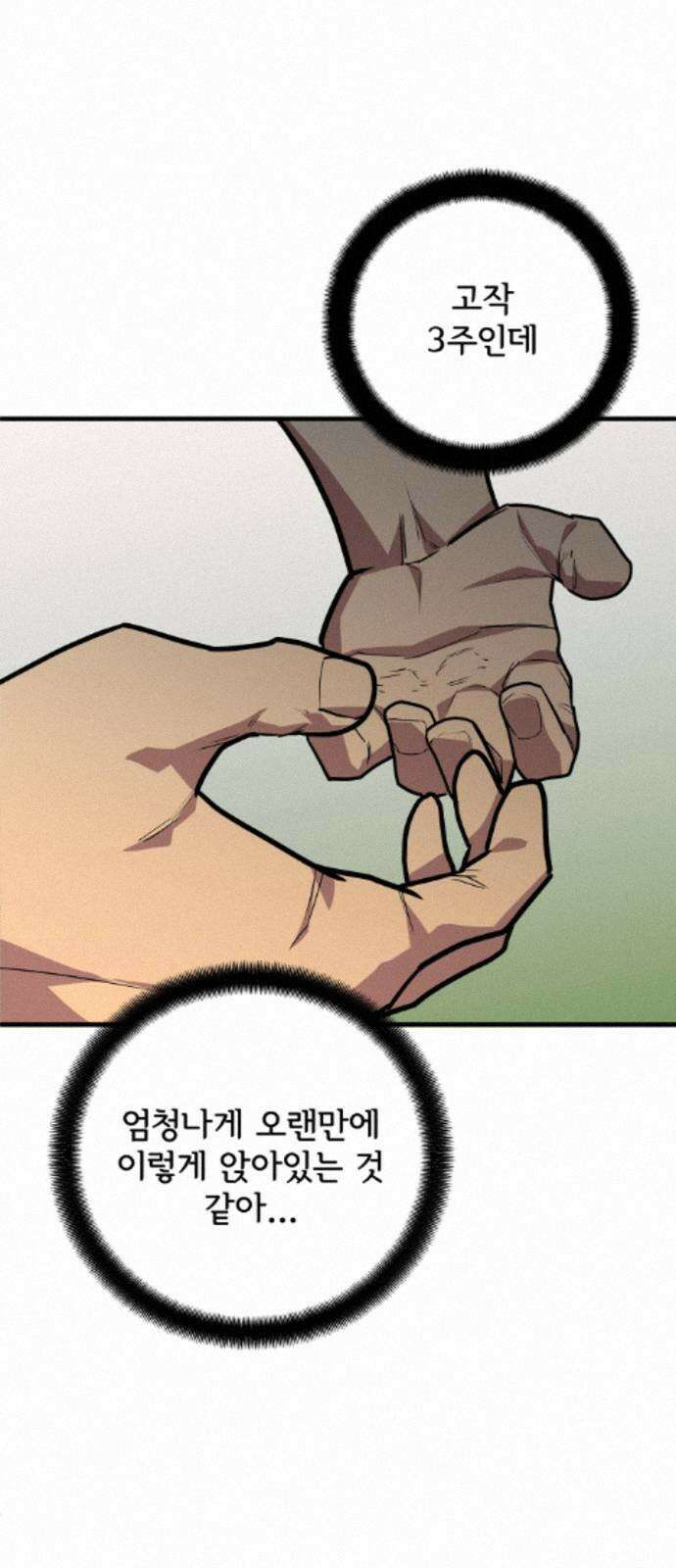 원타이머 022-뭐라고 말해야 좋지? 31