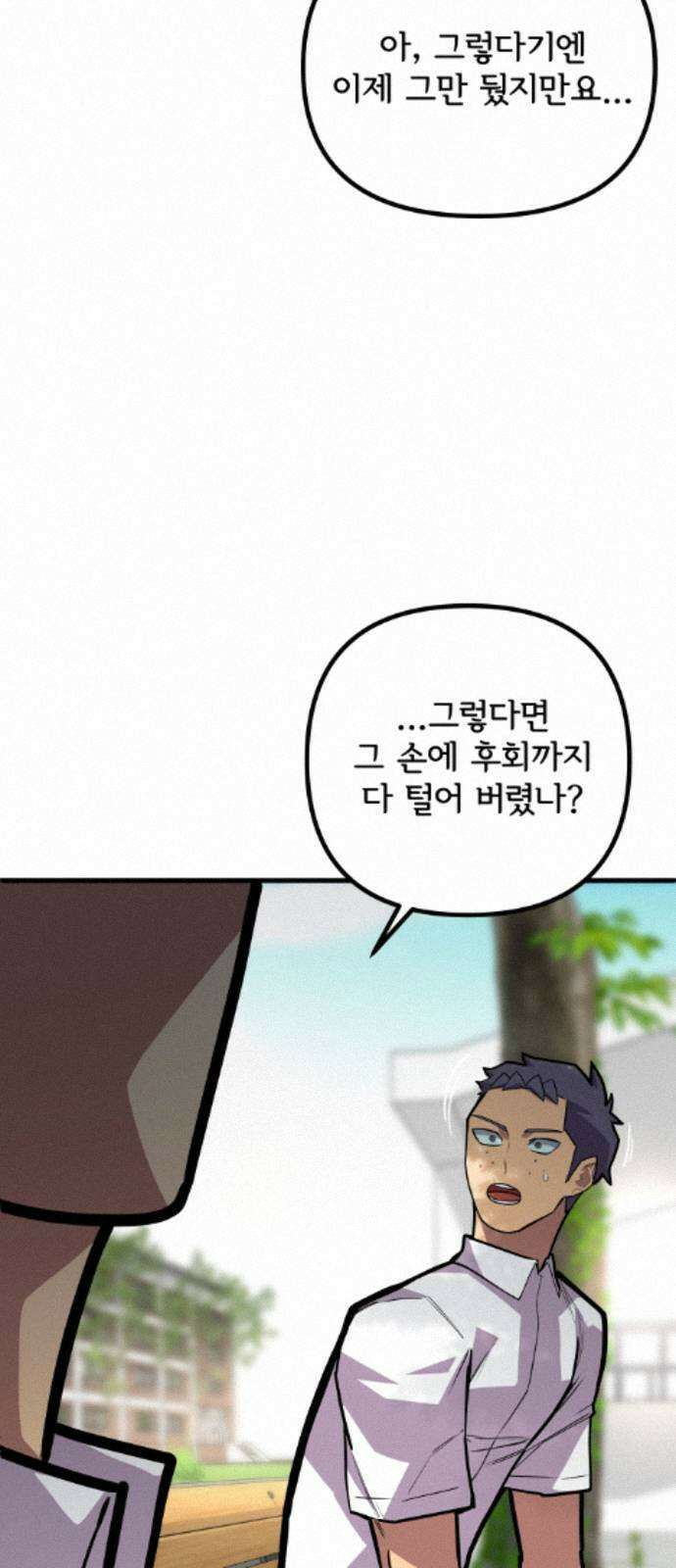 원타이머 022-뭐라고 말해야 좋지? 34
