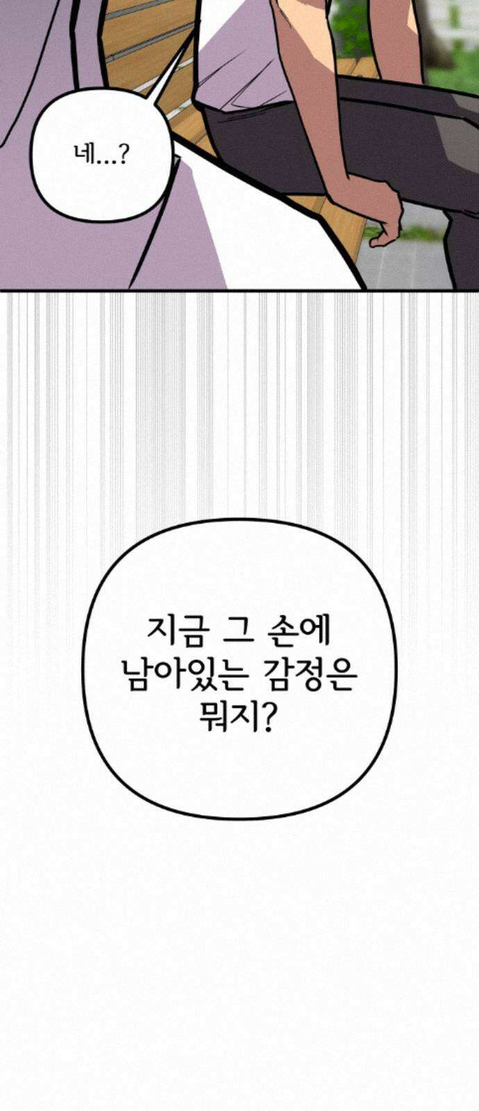 원타이머 022-뭐라고 말해야 좋지? 35
