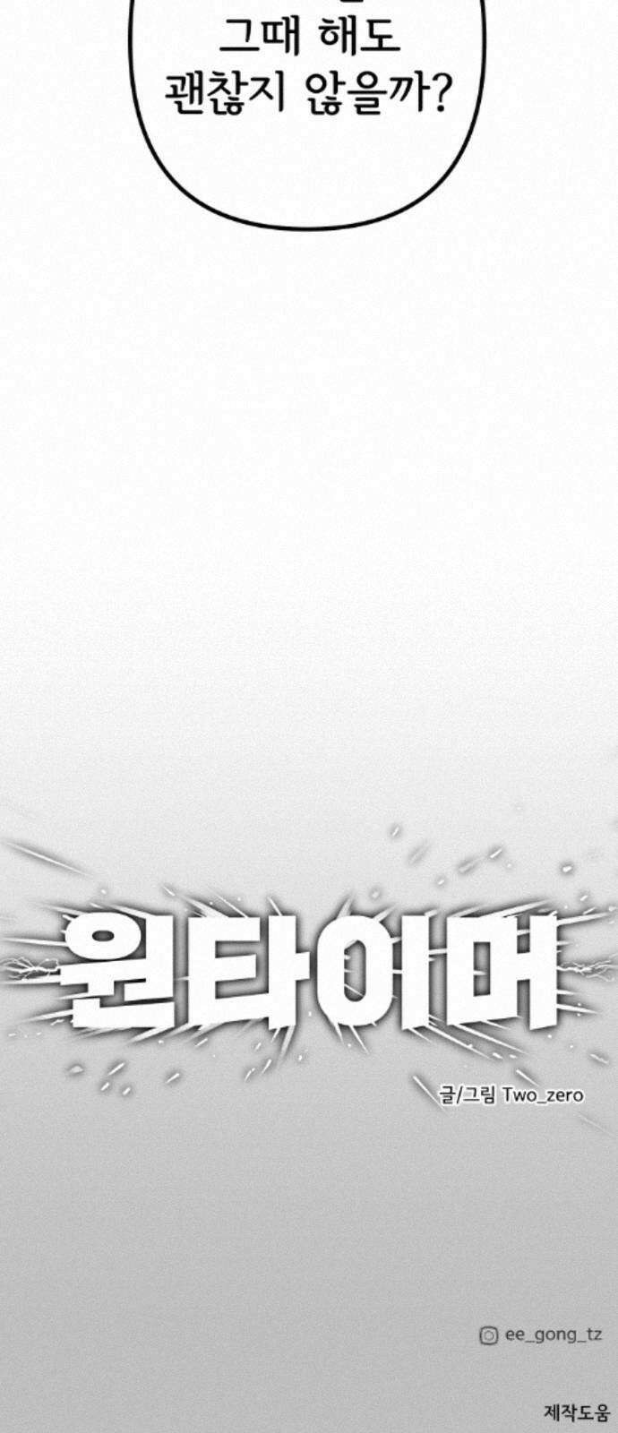 원타이머 022-뭐라고 말해야 좋지? 51