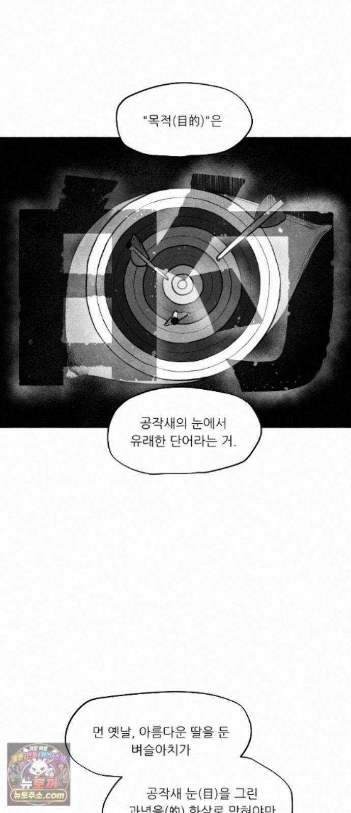 가장 위대한 마술사 [014화] 강습(2) 9