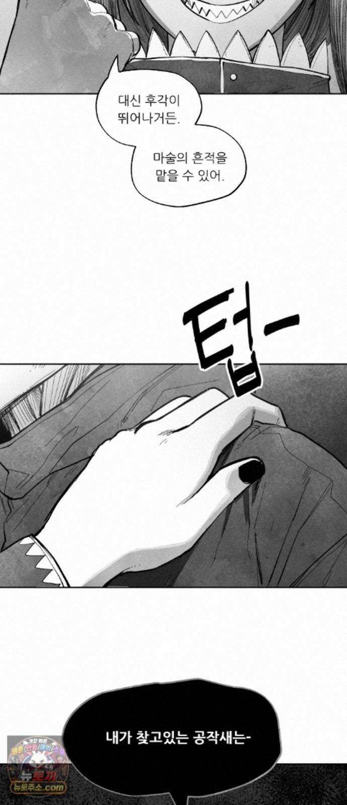가장 위대한 마술사 [014화] 강습(2) 11