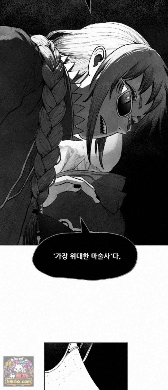 가장 위대한 마술사 [014화] 강습(2) 12
