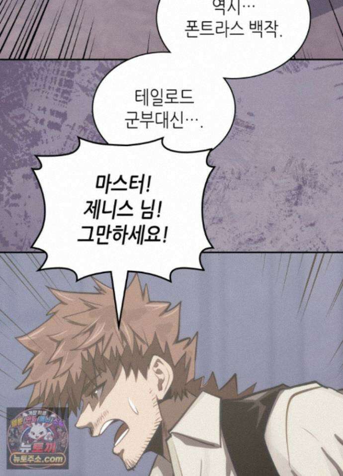 이차원 용병 시즌7 57화 26