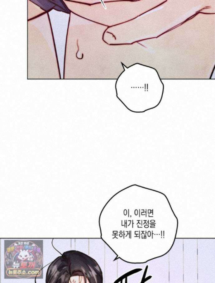 연하는 욕구불만 126화 21