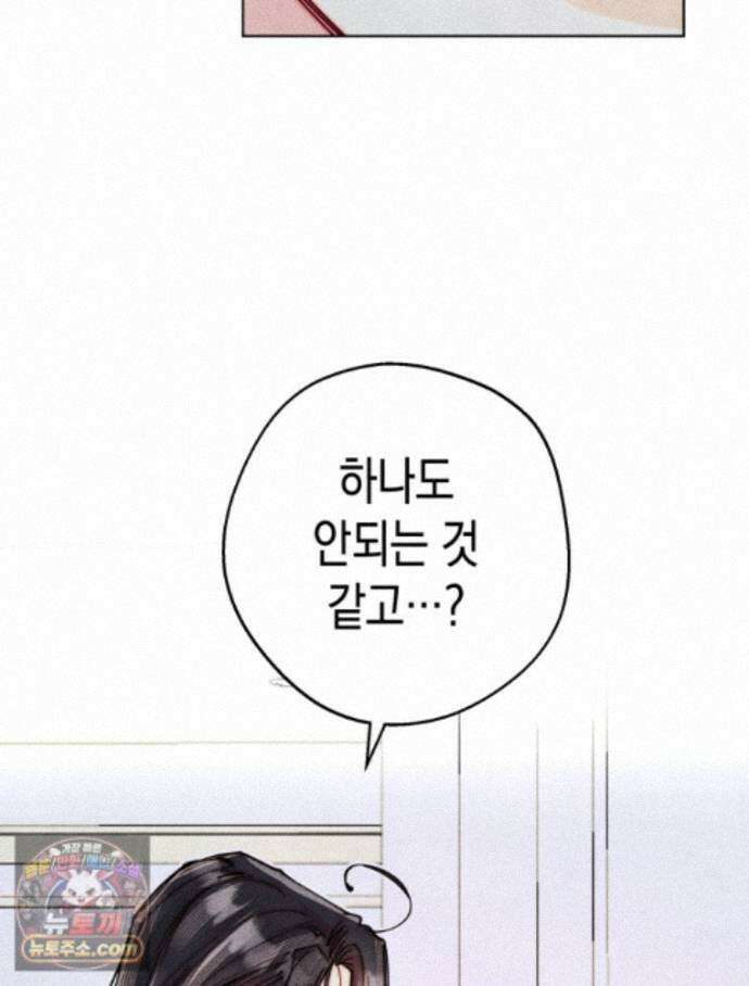 연하는 욕구불만 126화 25