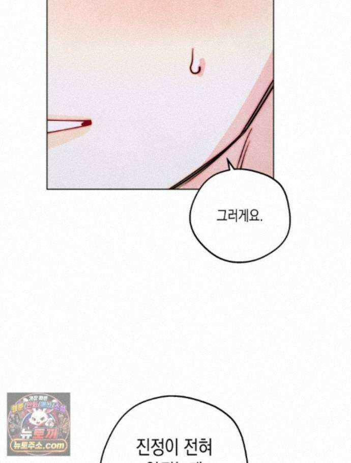 연하는 욕구불만 126화 28