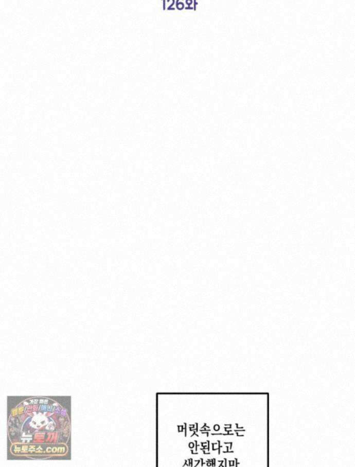 연하는 욕구불만 126화 35