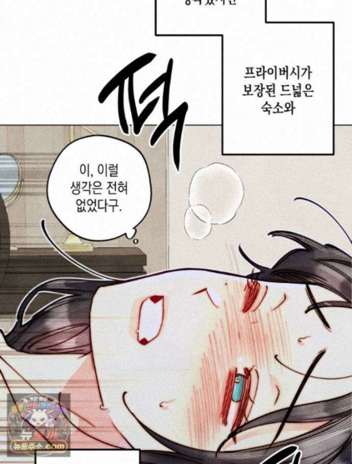 연하는 욕구불만 126화 36